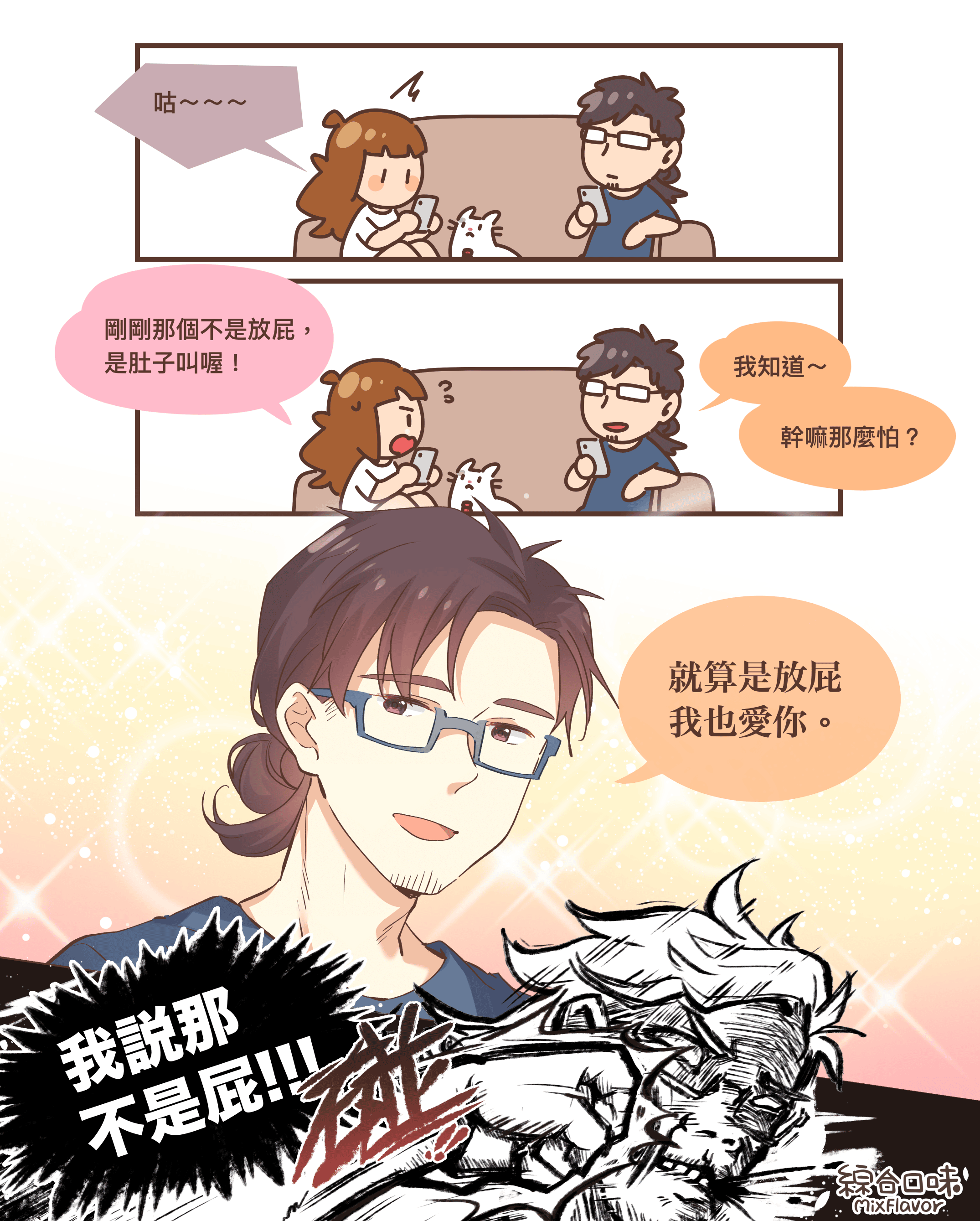 貓放屁不會發出聲音！