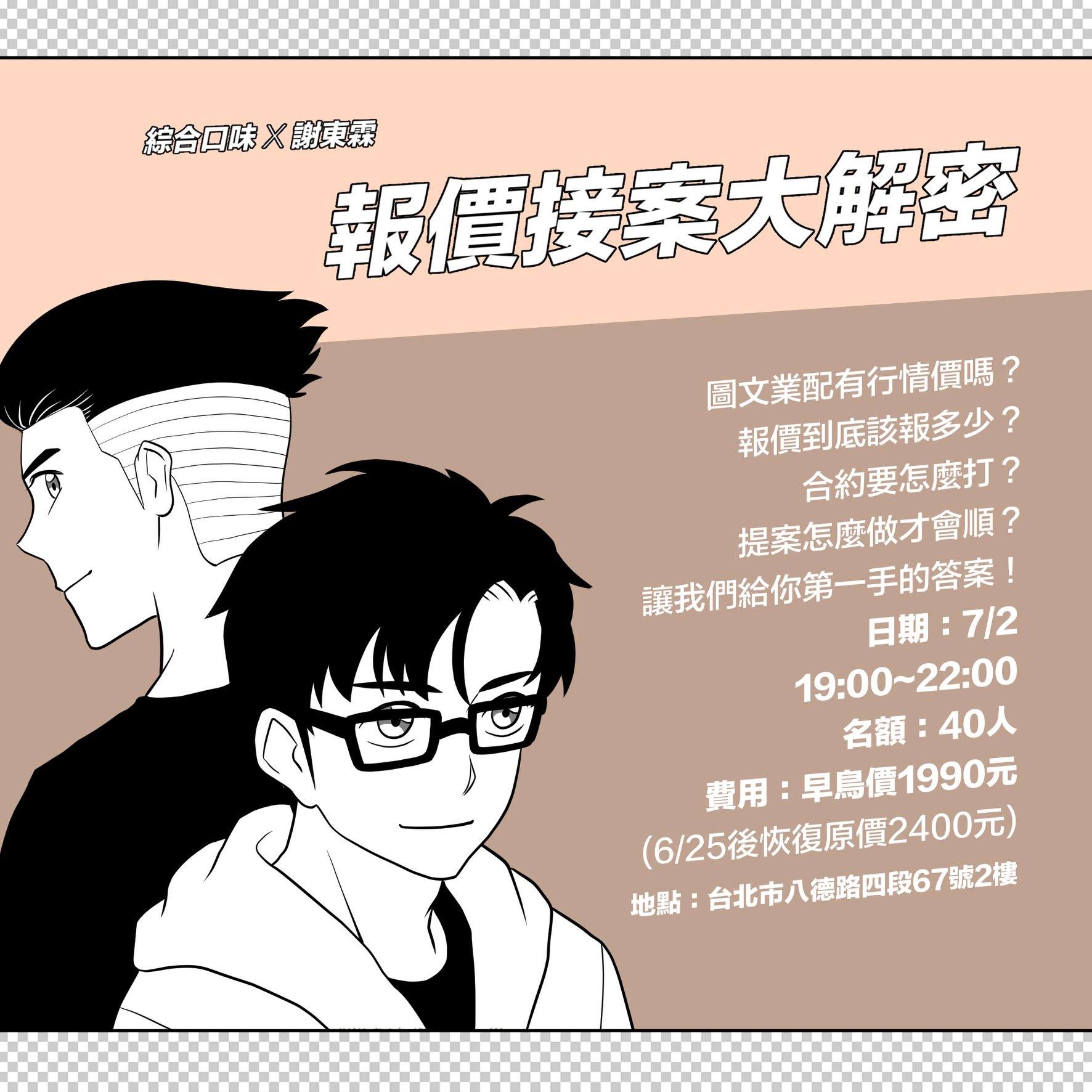 報價課重新開始招生啦！
