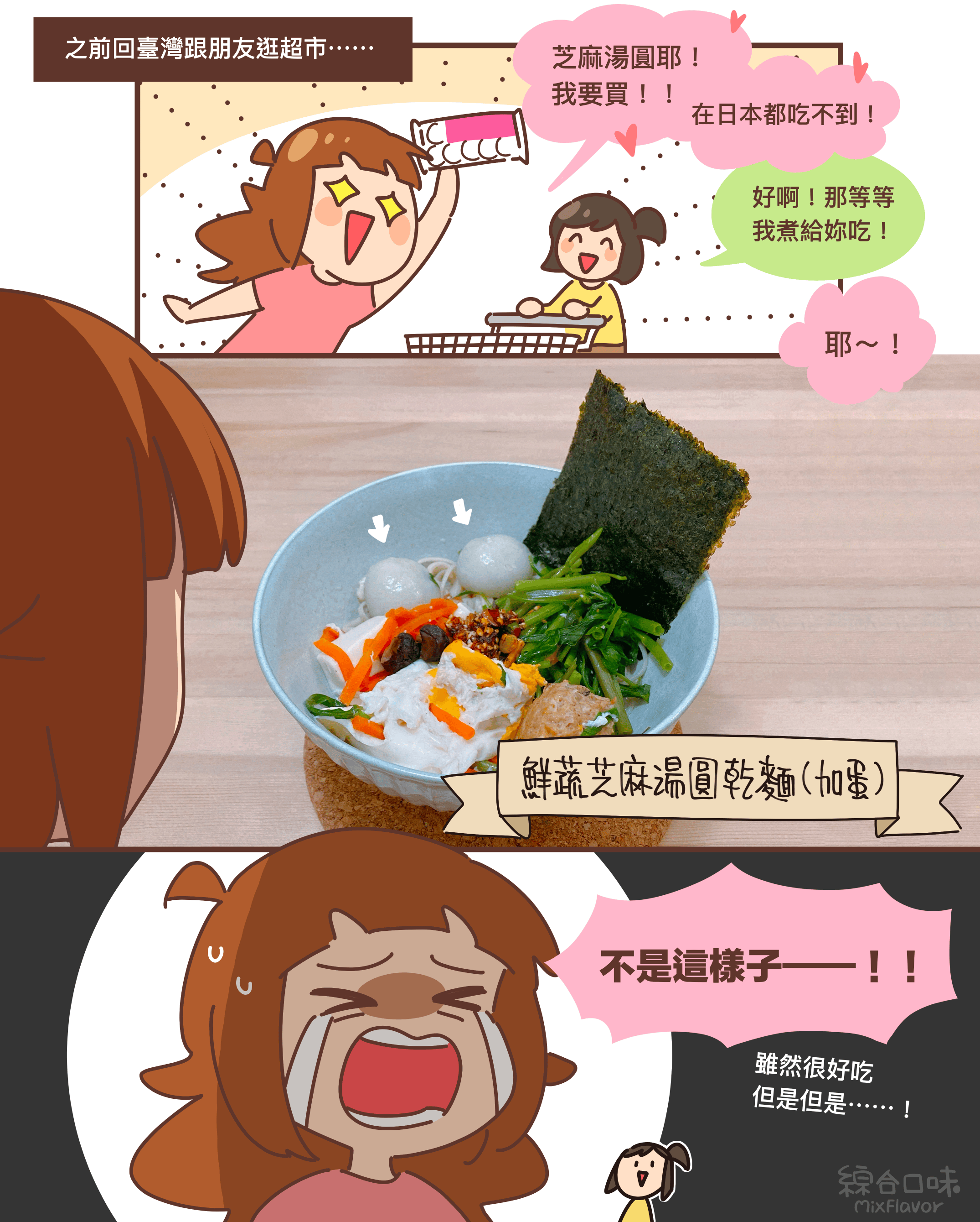 芝麻湯圓的吃法？